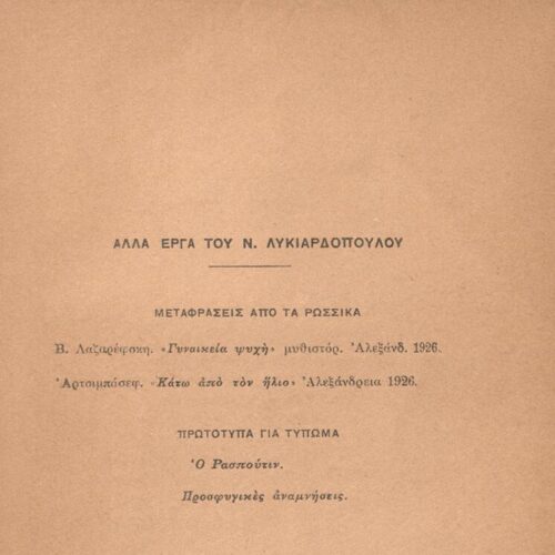 19 x 13 εκ. 190 σ. + 2 σ. χ.α., όπου στη σ. [1] σελίδα τίτλου, κτητορική σφραγίδα 